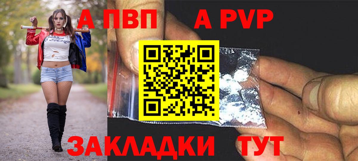 APVP Соль Кохма