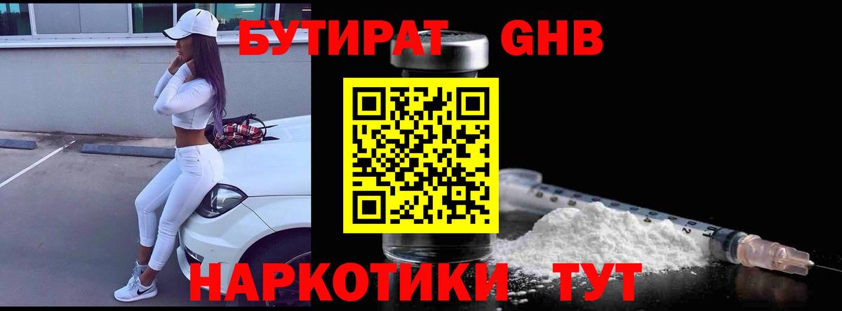 Кохма  Бутират 99%  Вход с VPN 