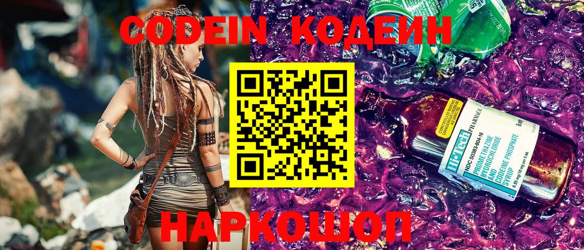 Codein напиток Lean (лин)  Codein напиток Lean (лин)  Кохма  Вход с VPN 