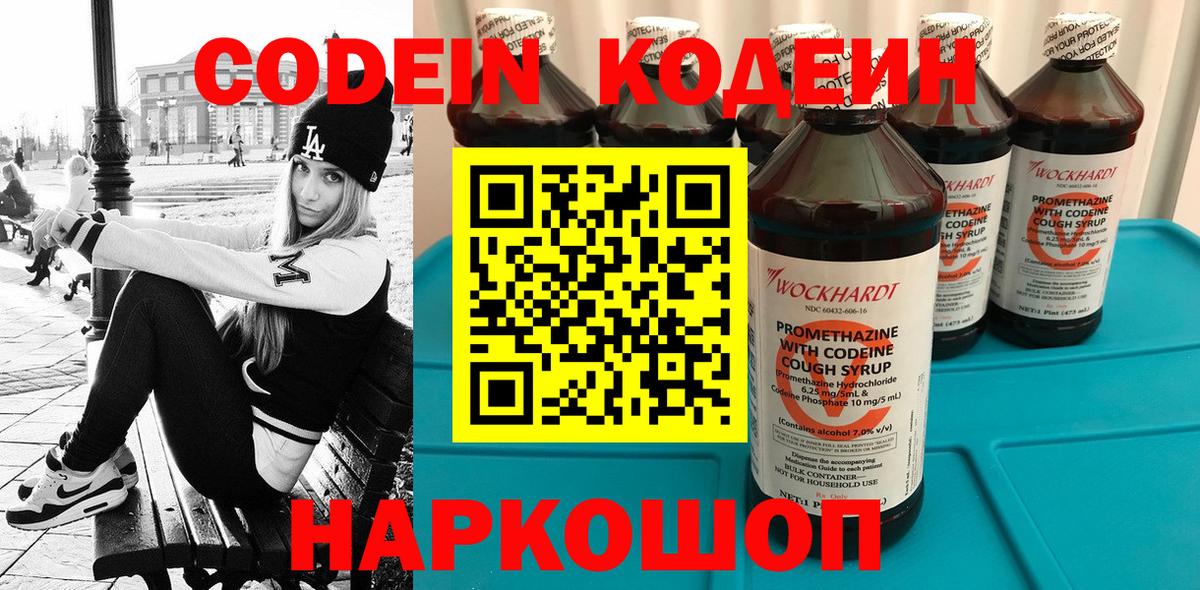Кодеин напиток Lean (лин) Кохма