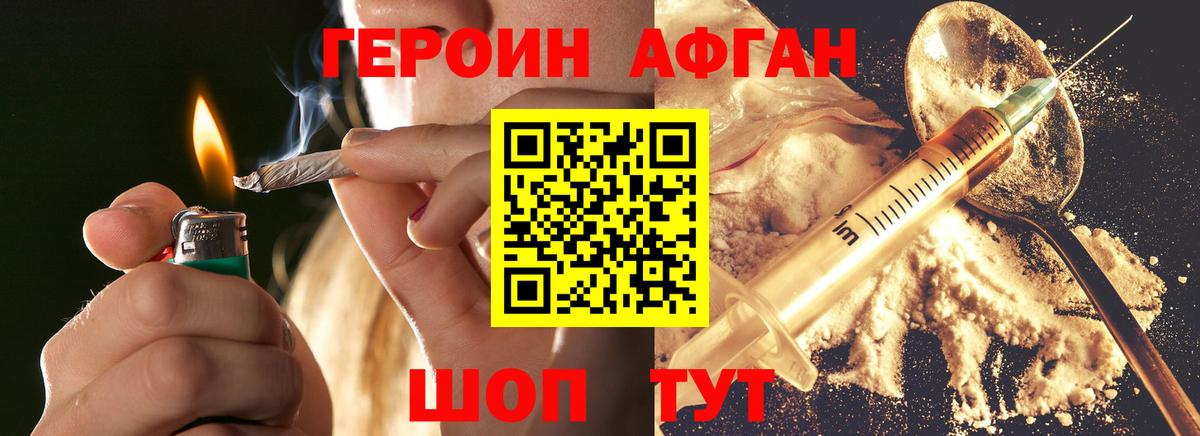 Героин хмурый Кохма