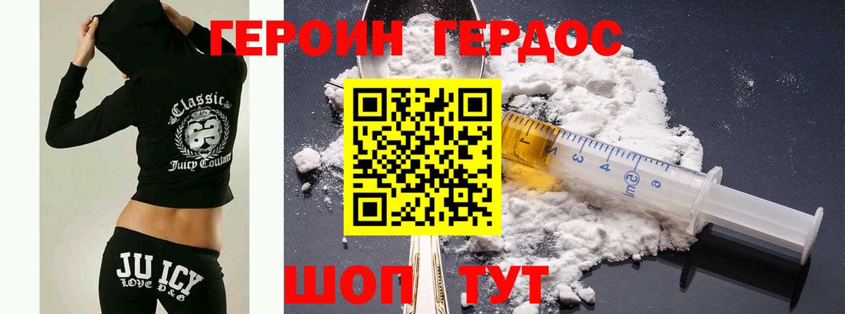 ГЕРОИН Heroin  Вход с VPN  Кохма 