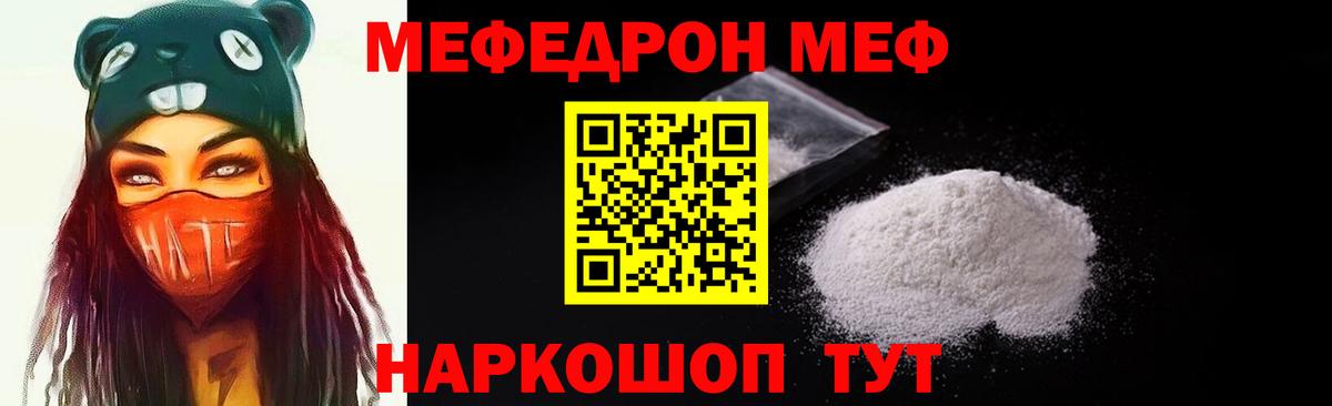 Мефедрон мяу мяу  Мефедрон кристаллы  Вход с VPN  Кохма 
