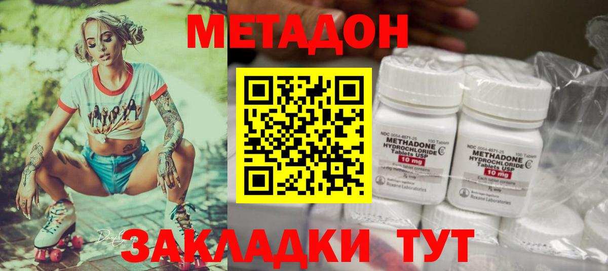Метадон methadone  МЕТАДОН methadone  Вход с VPN  Кохма 
